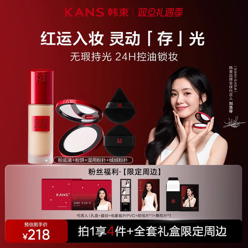 韩束彩妆套装含彩妆单品