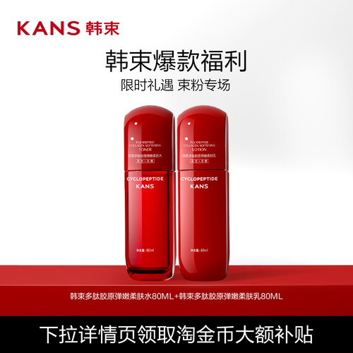 韩束红蛮腰精华水乳80ml