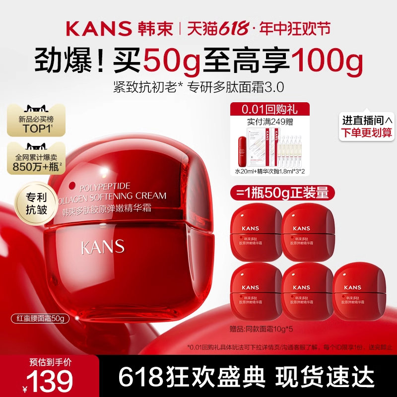 【618速抢】韩束红蛮腰面霜紧致抗皱抗衰老淡化细纹补水保湿护肤
