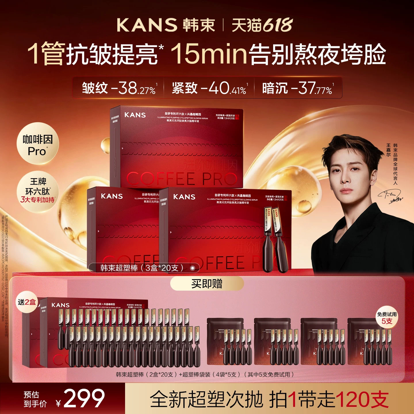 【重磅新品】韩束超塑冰美式面部精华次抛抗皱紧致淡纹保湿舒缓