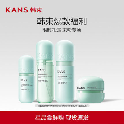 Kans/韩束绿胶囊控油清爽紧