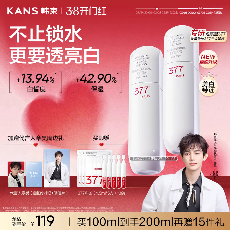 【章昊同款】韩束377白蛮腰美白保湿乳紧致淡斑去黄提亮护肤正品