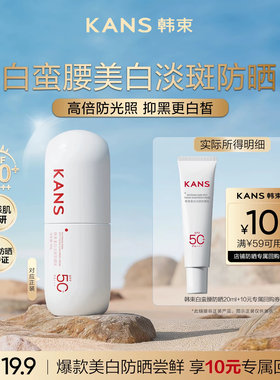 【会员尝鲜】韩束白蛮腰美白高防晒霜乳20ml  二合一清爽SPF50+