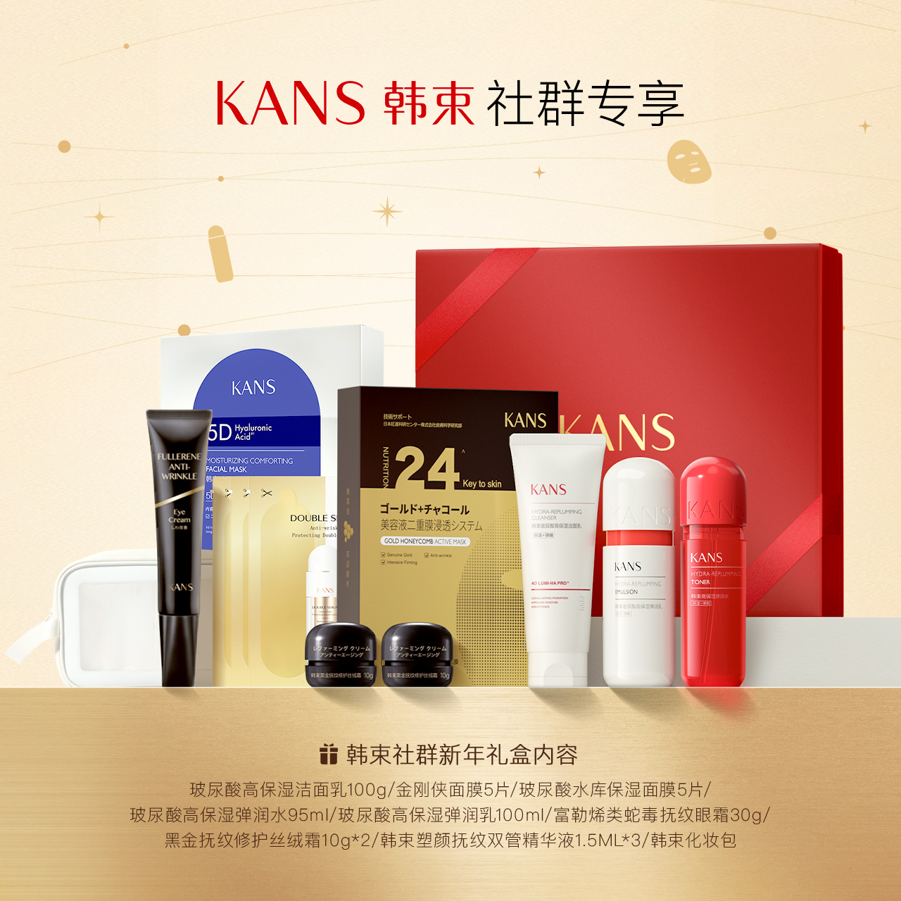 【年货送礼】韩束社群专属--新年超值礼盒明星款全家桶