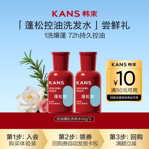 韩束强控油蓬松洗护套