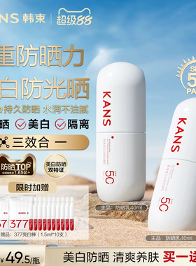 韩束白蛮腰防晒霜美白高倍SPF50+防紫外线清爽户外通勤出游防水