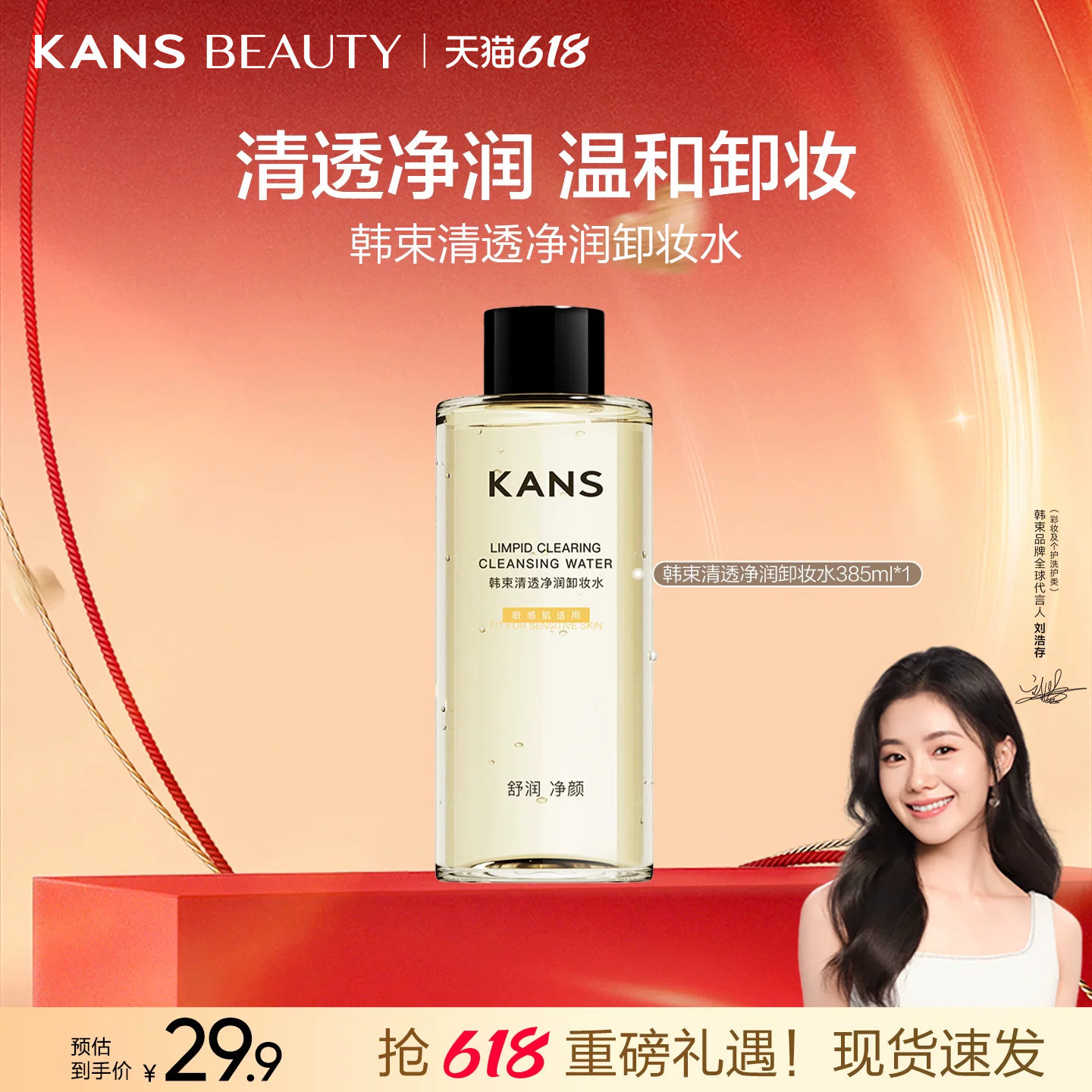 【618现货】韩束清透净润卸妆水温和清洁水润清爽家用官方正品