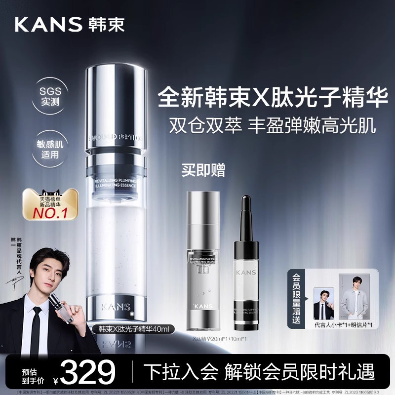 【林一同款重磅上新】韩束X肽精华保湿抗老抗皱紧致提亮淡纹嘭弹