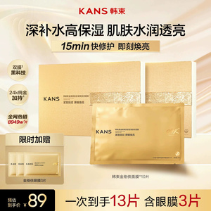 韩束金刚侠面膜补水保湿焕亮熬夜肌去暗沉抗皱紧致弹嫩女官旗正品