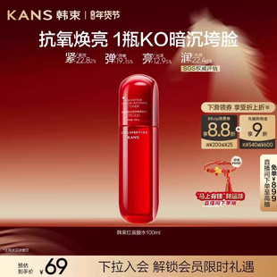 韩束红蛮腰精华水紧致抗皱抗氧保湿提亮爽肤水