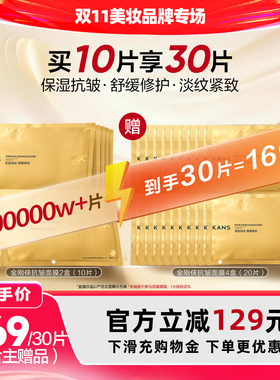【李佳琦直播间双11健康节】韩束金刚侠面膜紧致抗皱淡纹补水修护