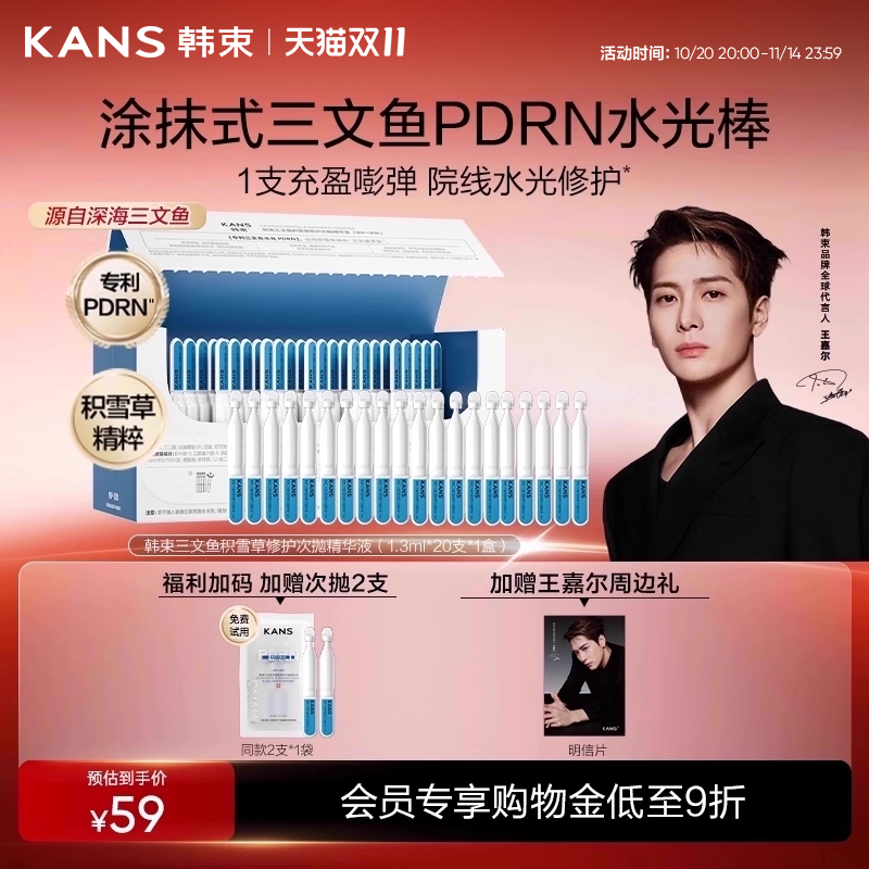 韩束PDRN水光棒次抛精华