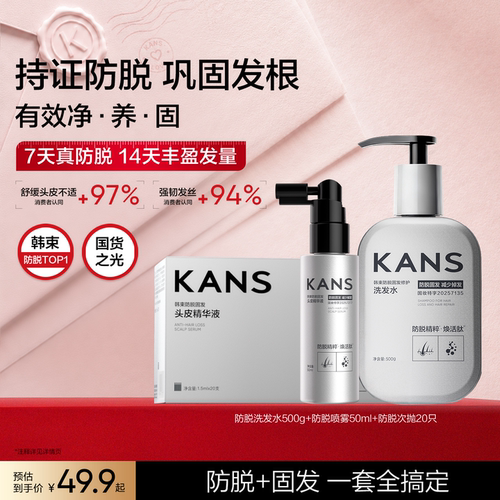 韩束专利防脱固发洗发水