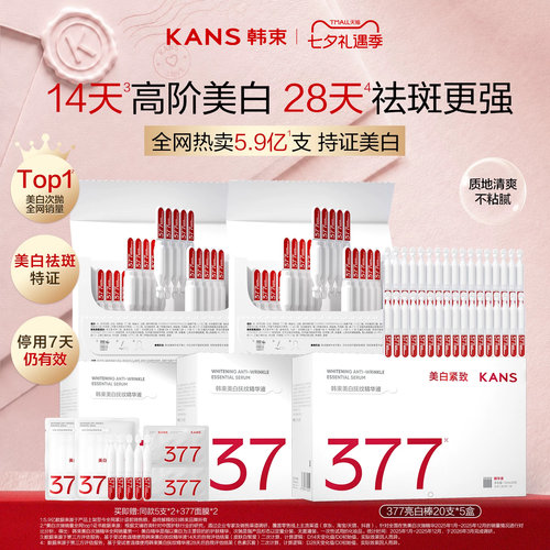 韩束377亮白棒美白次抛精华液