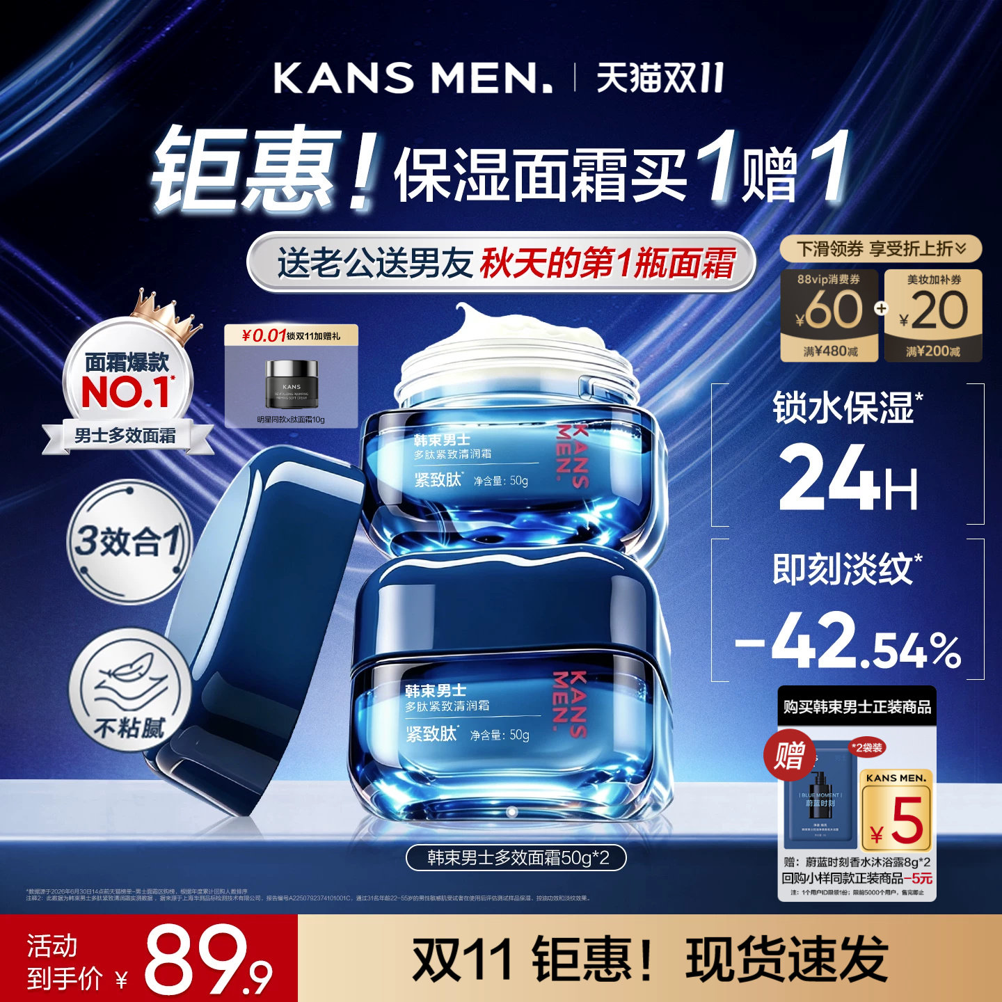 【双11现货速达】韩束男士保湿面霜精华露乳液冰露补水护肤品紧致