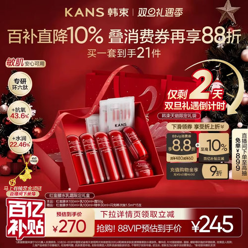 韩束红蛮腰水乳套装抗皱紧致礼盒