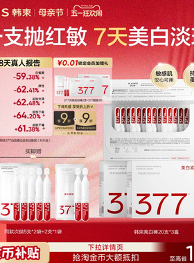 【母亲节礼物】韩束377亮白棒次抛面部精华液烟酰胺美白淡斑提亮