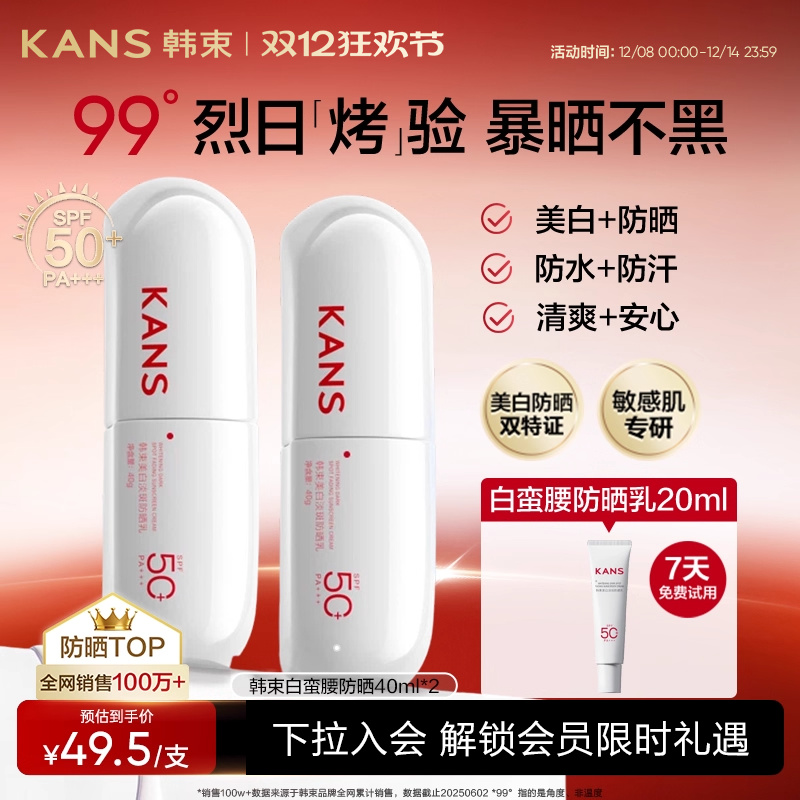 韩束白蛮腰美白淡斑防晒霜SPF50+