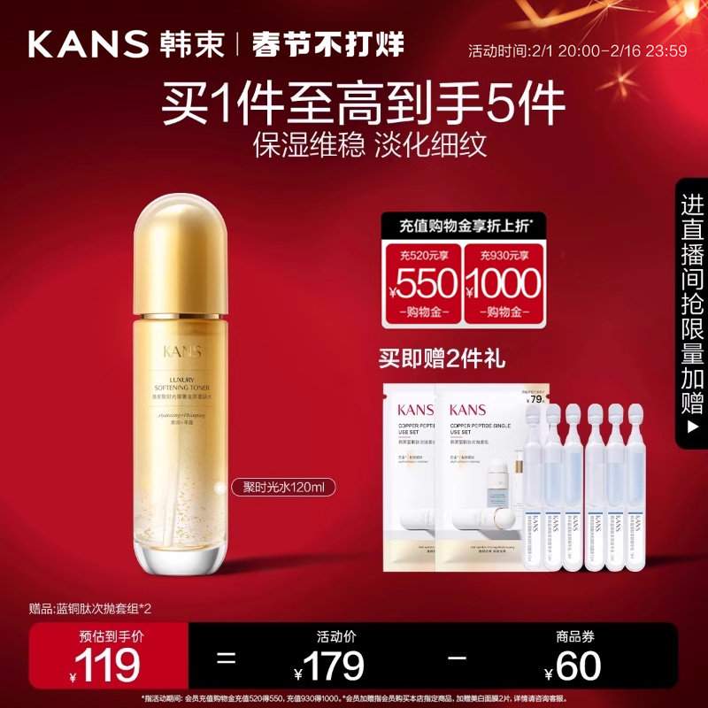 【立即抢购】韩束聚时光精华水补水保湿紧致淡纹秋冬提拉抗皱护肤