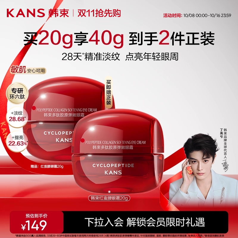 韩束红蛮腰多肽胶原眼霜抗皱紧致淡纹抗糖熬夜焕亮护肤品环六肽