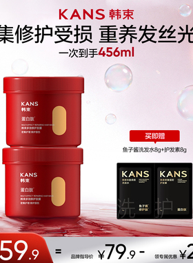 Kans韩束蛋白肽染烫后多效修护发膜改善干枯毛躁发质洗发护发套装