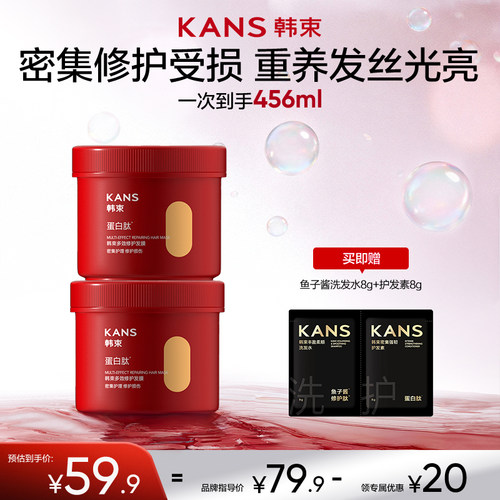韩束蛋白肽洗发染烫后护发发膜