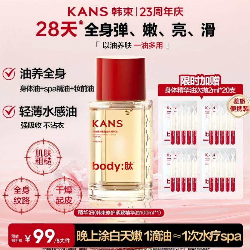 韩束淡纹抗皱紧致身体油美肤保湿身体乳精华油去颈纹修护留香官方