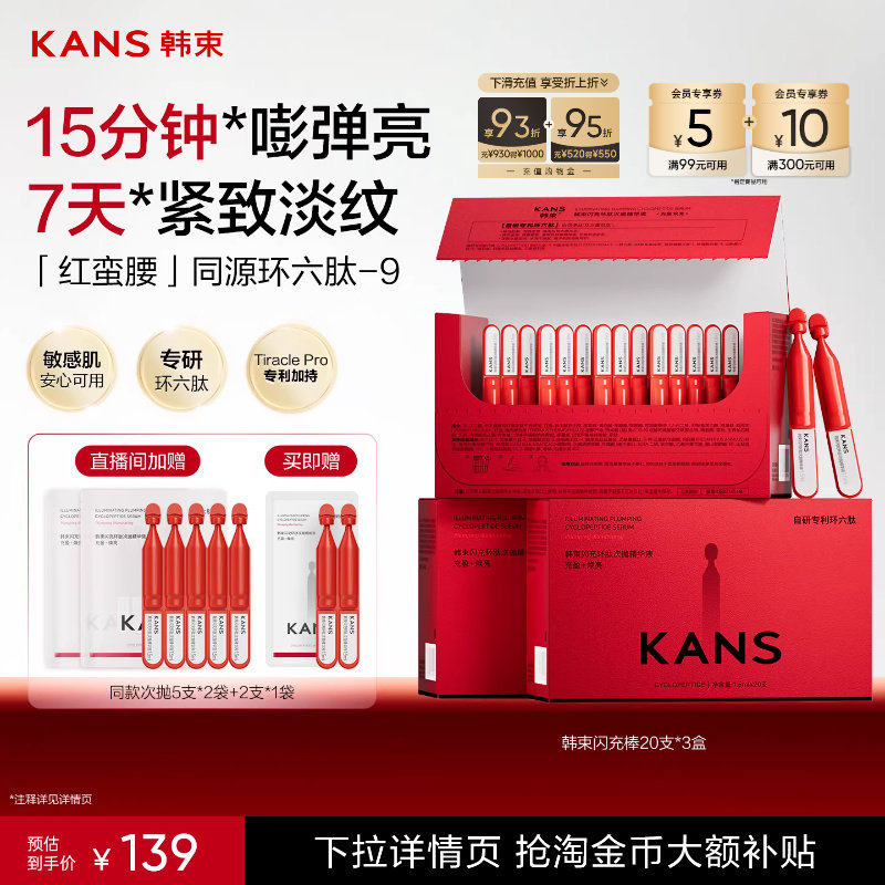 韩束红蛮腰闪充棒次抛精华液环六肽紧致抗皱修护舒缓保湿官方正品