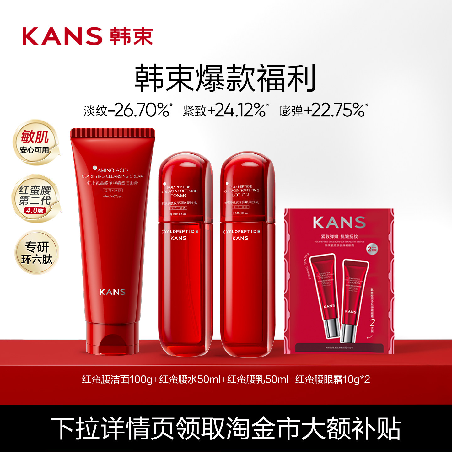 韩束红蛮腰水乳补水保湿紧致抗皱提亮护肤品化妆品官方正品