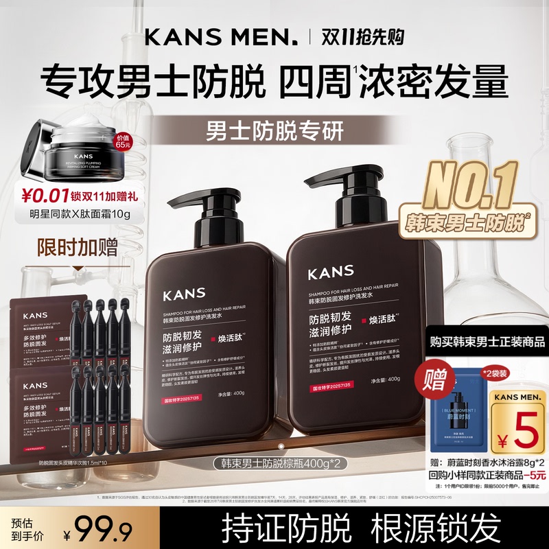 韩束男士防脱固发洗发水官方正品