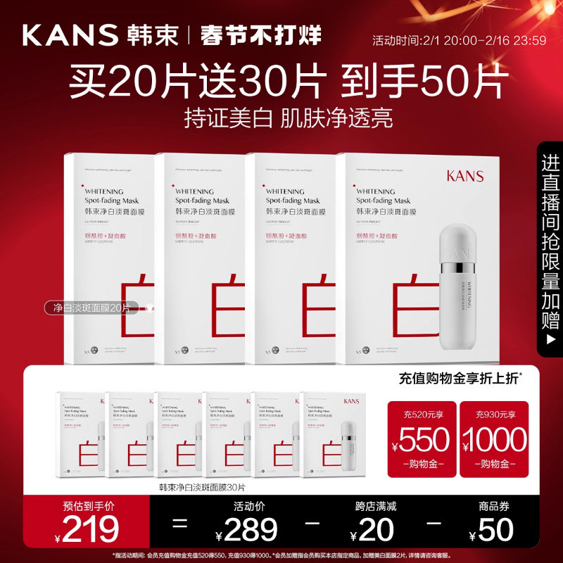 【立即抢购】韩束美白淡斑面膜秋冬补水保湿烟酰胺提亮祛斑祛黄