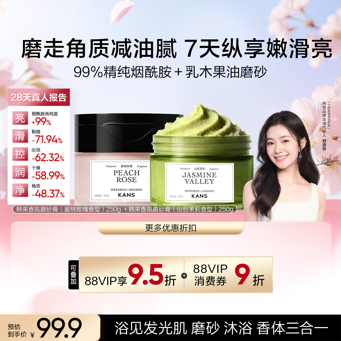 新品韩束香氛果酸身体磨砂膏500g全身嫩滑清洁去角质改善暗沉