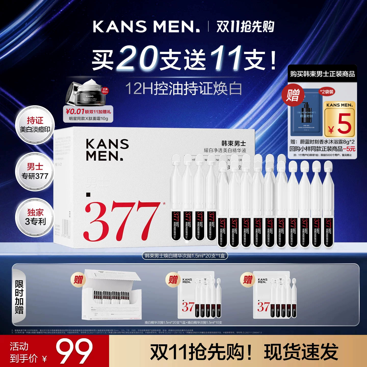 韩束男士377护肤品胶原紧致多效次抛精华液控油保湿夏季紧致正品