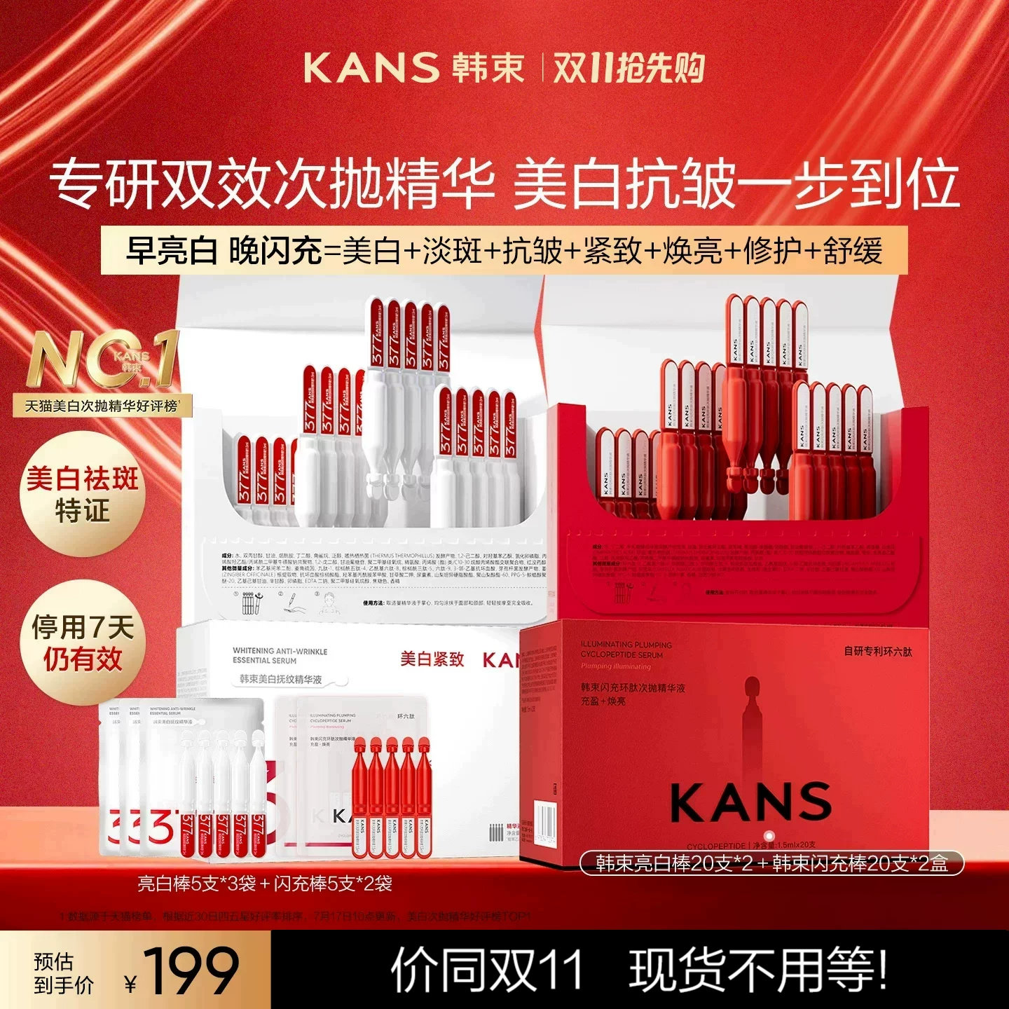 韩束377亮白棒闪充次抛精华组合