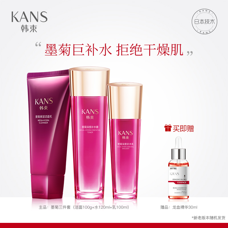 韩束墨菊巨补水化妆品保湿水乳护肤套装秋冬滋润淡化细纹女正品T