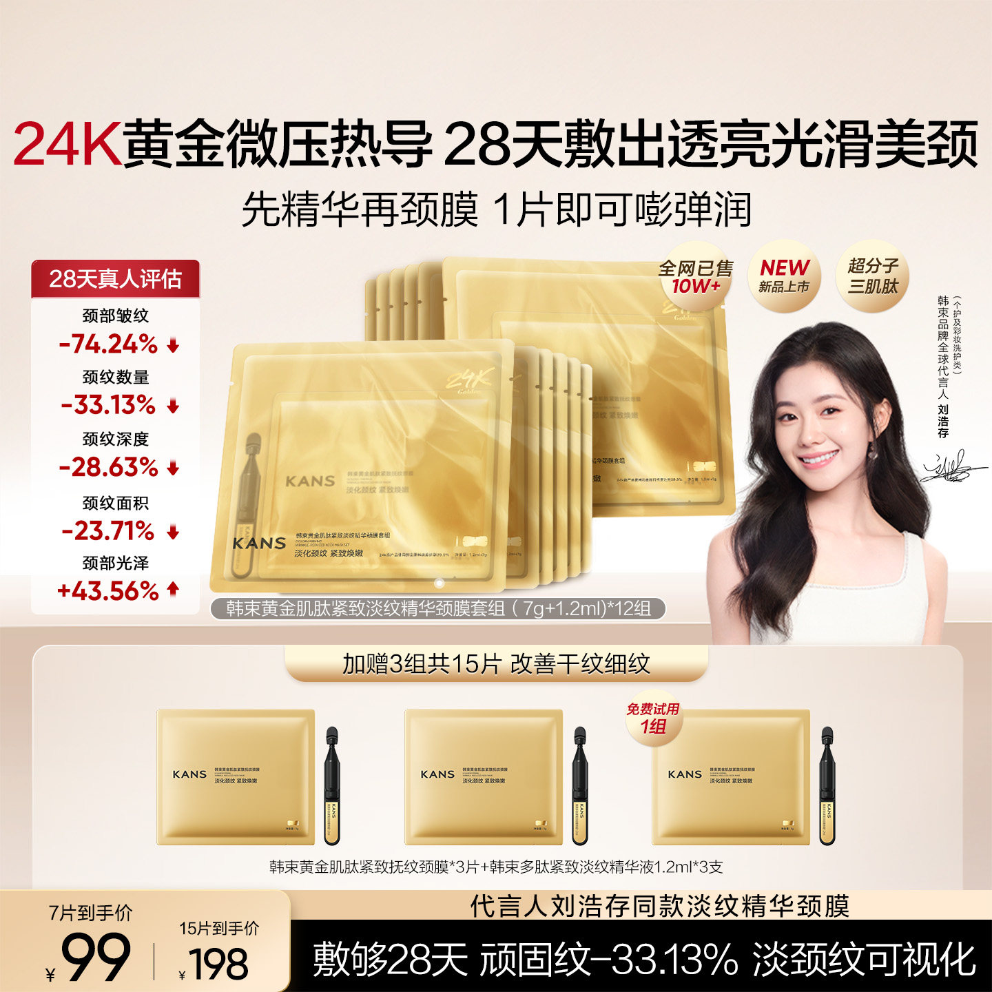 韩束黄金胶原炮金刚侠颈膜