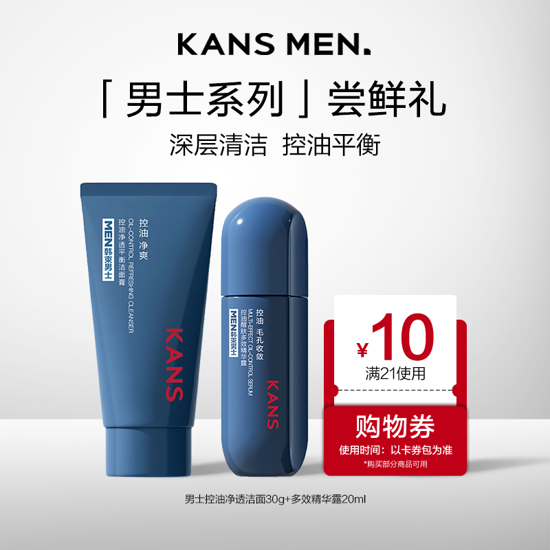 【U先试用】韩束男士旅行装深层补水控油保湿精华露