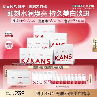 韩束377补水保湿面膜烟酰胺美白淡斑去黄气暗沉紧致抗皱烟酰胺