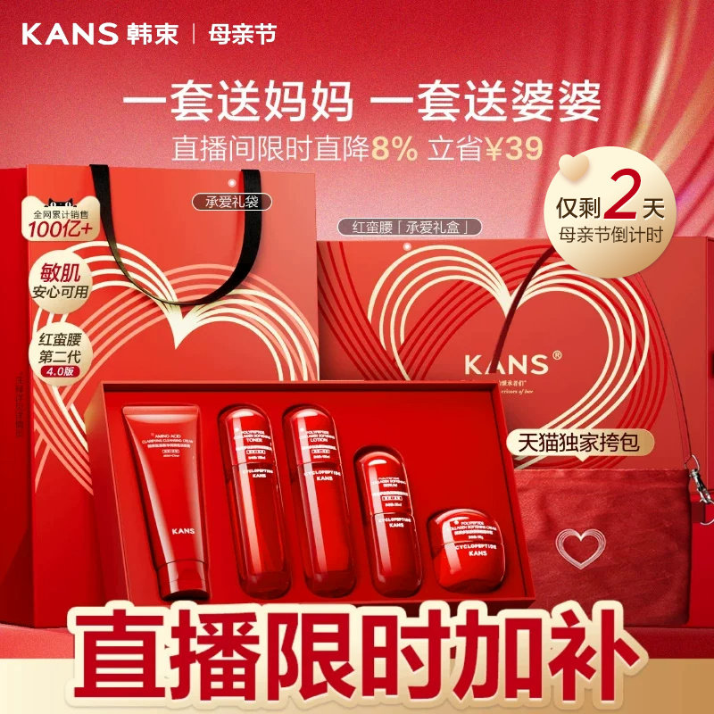 【母亲节礼物】韩束红蛮腰水乳套装抗皱紧致补水护肤品送妈妈礼盒