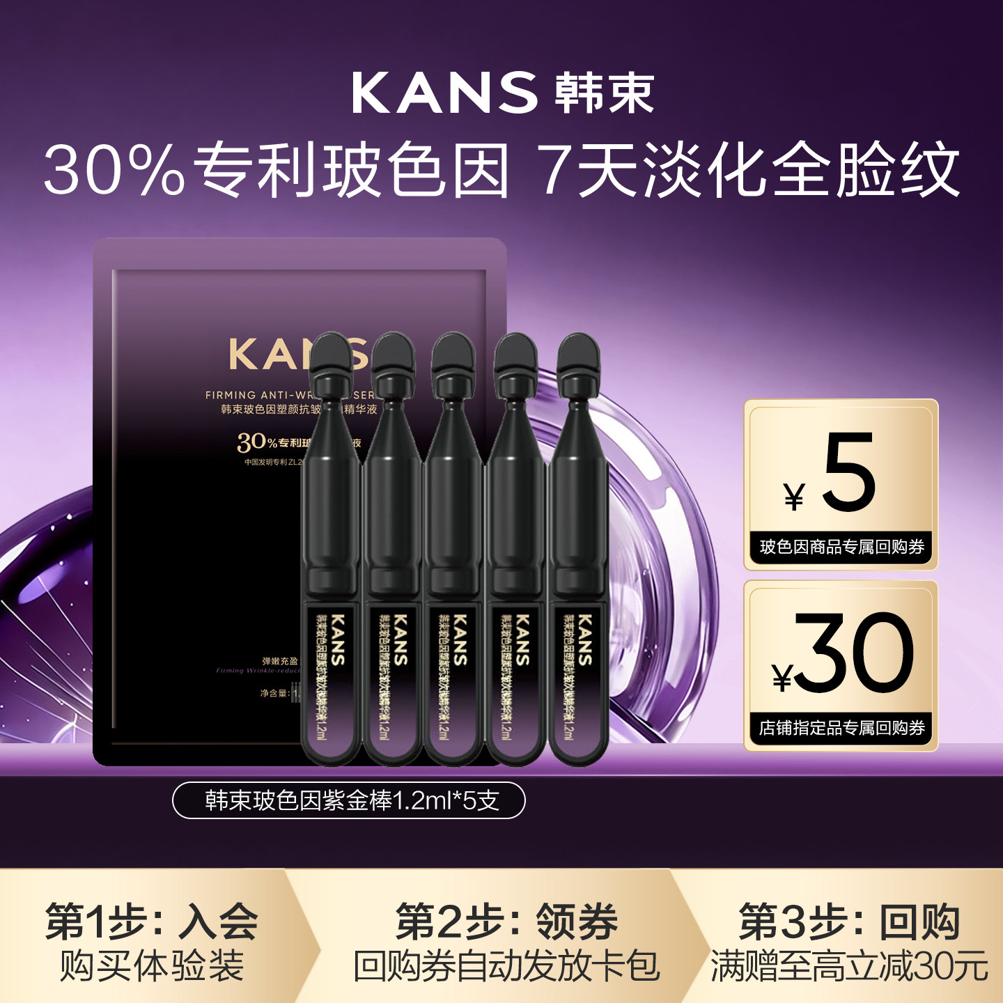 【天猫U先】韩束30% 玻色因次抛精华5支塑颜抗皱淡纹紧致精华液