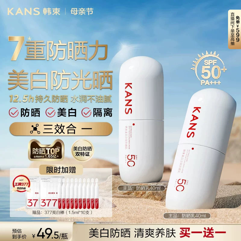 韩束白蛮腰防晒霜高倍SPF50+美白淡斑清爽隔离乳敏肌户外出游防水
