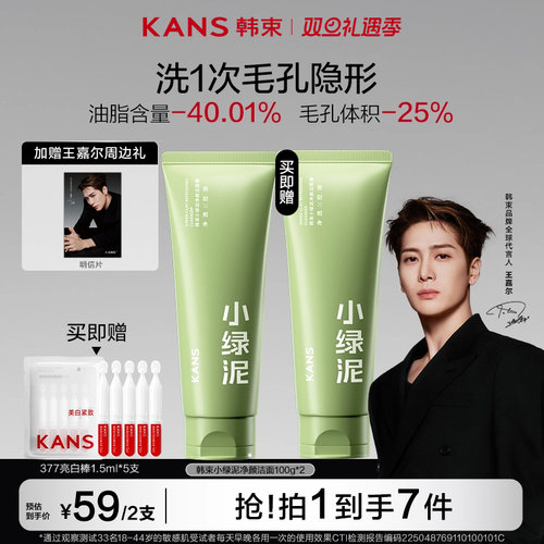 韩束小绿泥净颜洁面膏