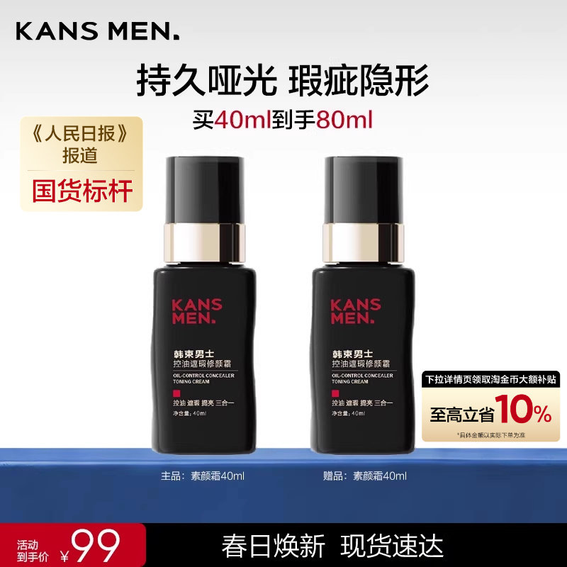 韩束男士专用自然色素颜霜遮瑕痘印隔离三合一男生官方正品粉底液