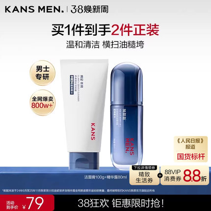 韩束男士护肤品水乳精华露补水洗