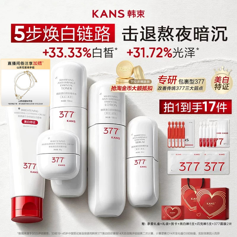 韩束377白蛮腰水乳套装美白提亮减黄淡斑补水化妆品护肤品套装