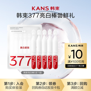 【百补】新升级韩束377亮白棒次抛精华液烟酰胺美白淡斑5支