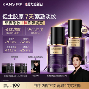 【重磅新品】韩束玻色因50紫金瓶精华液淡纹紧致抗皱舒缓焕亮正品