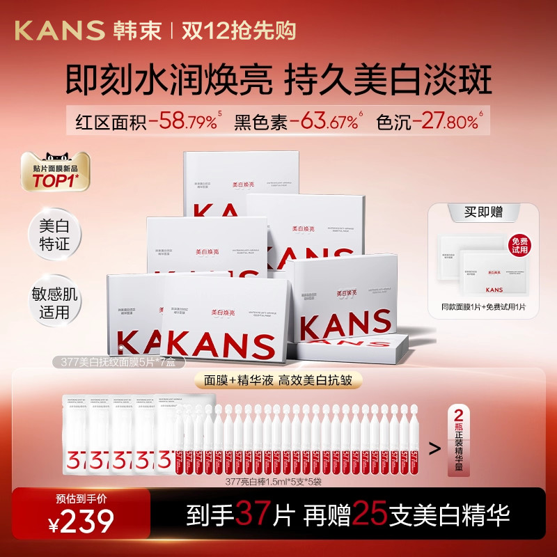 韩束377烟酰胺面膜补水抗皱舒缓