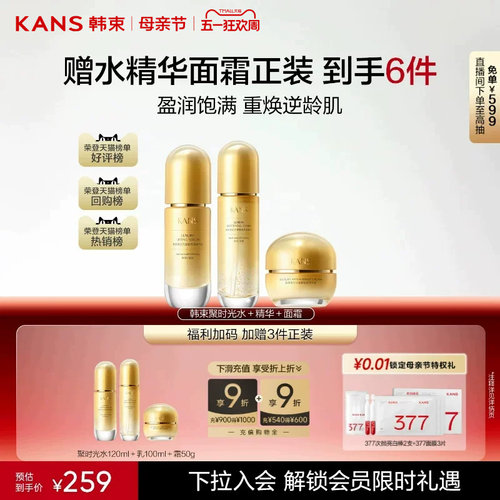 聚时光礼盒护肤妈妈韩束紧致抗皱