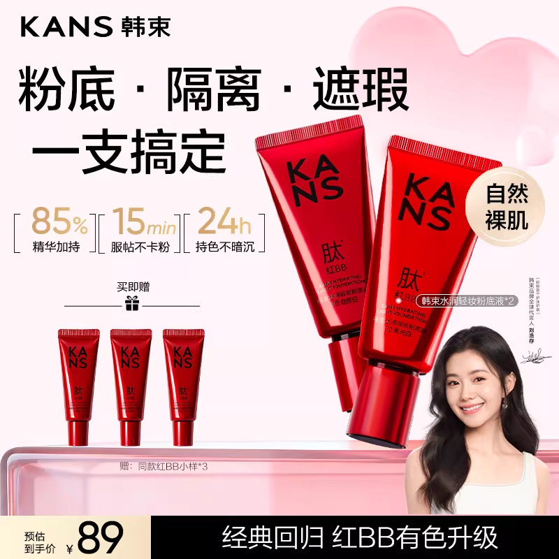 韩束红bb霜素颜霜美白遮瑕不脱妆有色粉底修容持久防汗隔离裸妆